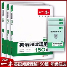 2024一本初中英语阅读理解150篇专项训练7-9年级