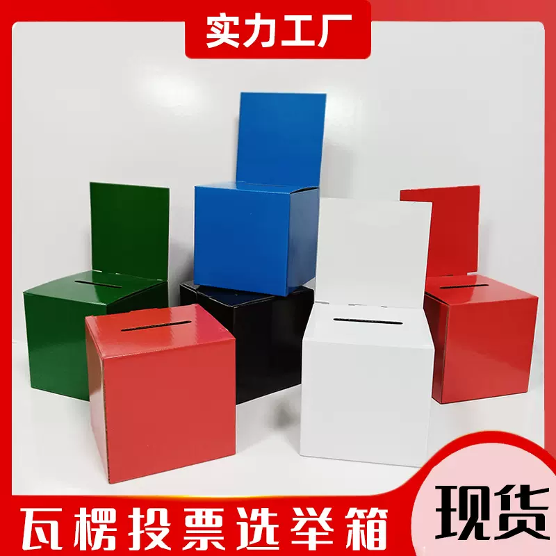 彩盒批发外贸奖捐赠意见箱募捐简易盒印刷纸盒投票瓦楞盒折叠定制