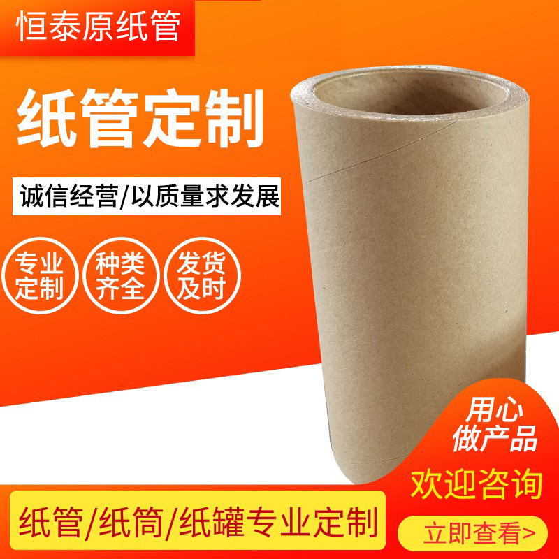 青岛纸管纸筒 茶叶纸筒 包装纸罐 化妆品用纸管 厂家批发