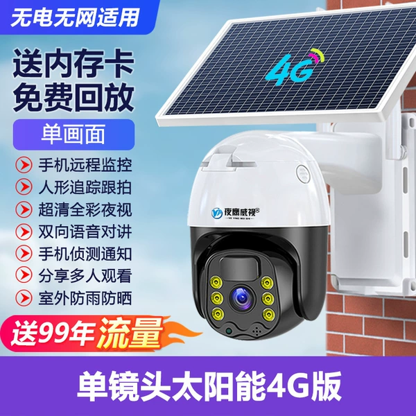 15-day cycle video recording-[Send 99 years of traffic] [Solar 4G version] No need for broadband, no need for power connection + mobile phone remote + low light power generation - wide angle (monitoring distance