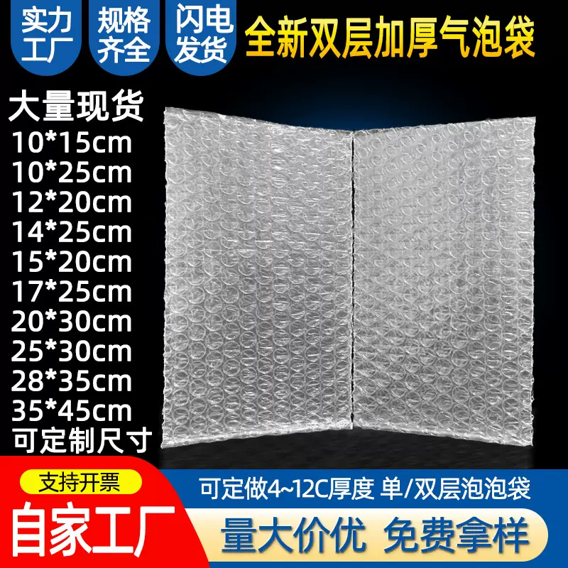 厂家直销防震透明气泡袋10*15cm双层加厚快递包打包泡沫袋批发