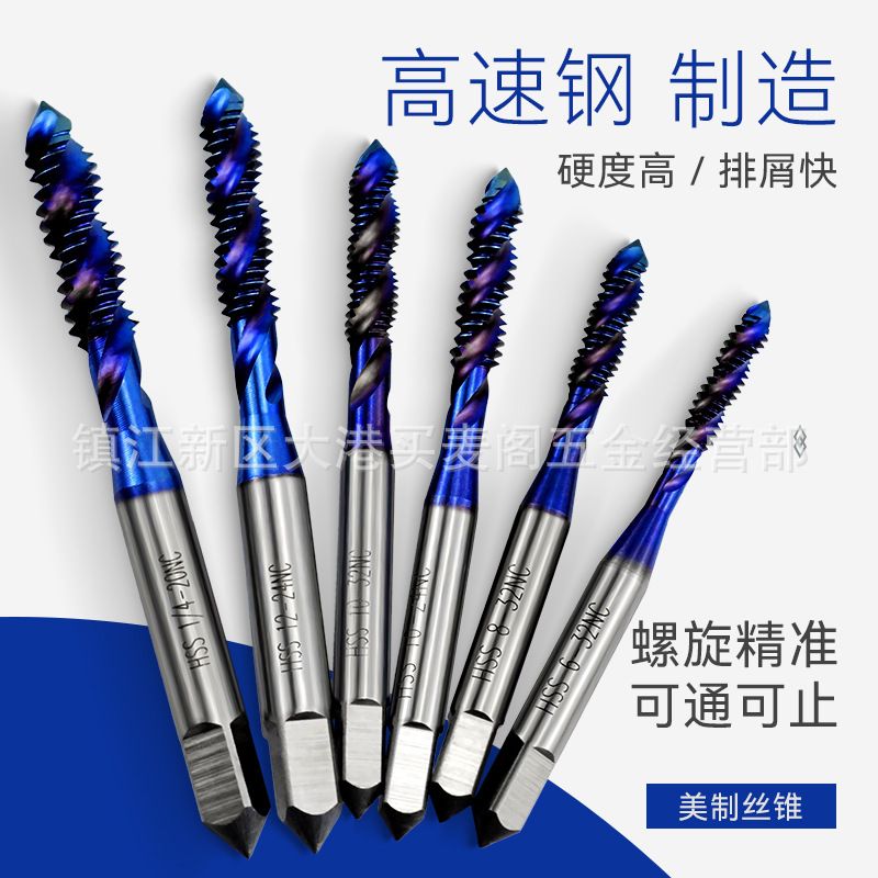 6件套高速钢美制镀蓝螺旋丝锥 美规 机用丝攻 攻丝 攻牙 刃具