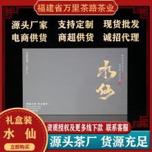 贴牌加工定制武夷岩茶水仙大红袍肉桂250g礼盒装厂家批发正岩茶叶