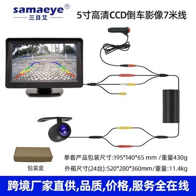 Car display – screen ccd wide-angle camera blind - 5inch-vertical-hd-highlight-screen-small-butterfly-7m-cable