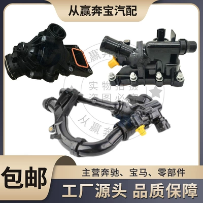 Applicable to Mercedes-Benz Thermostat