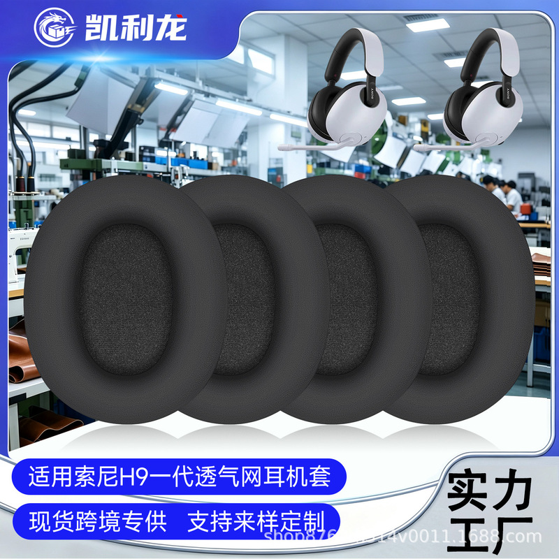 Suitable for Sony INZONE H9 earphone covers, ear pads for H5 H3 H7 WH-G900N earphones Suitable for Sony INZONE H9 earphone covers, ear pads for H5 H3 H7 WH-G900N earphones