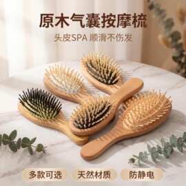 AURORADIANCE气垫梳木制梳子荷木楠竹气囊梳可刻字榉木梳厂家定制