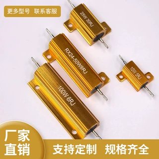 RX24铝50W壳电阻器1R2R500R3R5R50R4R6R8R1K10R欧姆元器件工业级