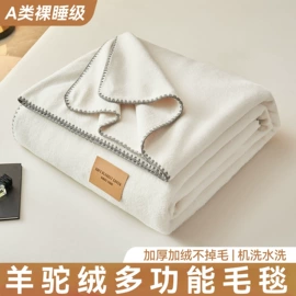 四件套;绒毯;冰丝席