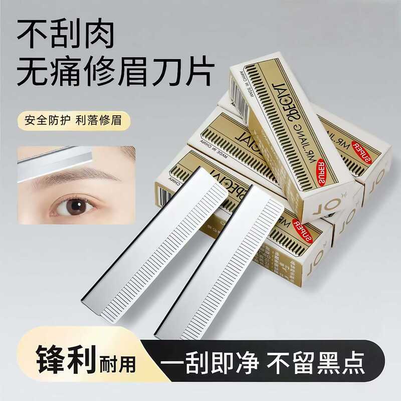 Eyebrow Trimming Blade Makeup Artist's Special Eyebrow Razor Set Women's Eyebrow Trimming Blade Beginner's Artifact Safety Tool Eyebrow Trimming Blade Makeup Artist's Special Eyebrow Razor Set Women's Eyebrow Trimming Blade Beginner's Artifact Safety Tool