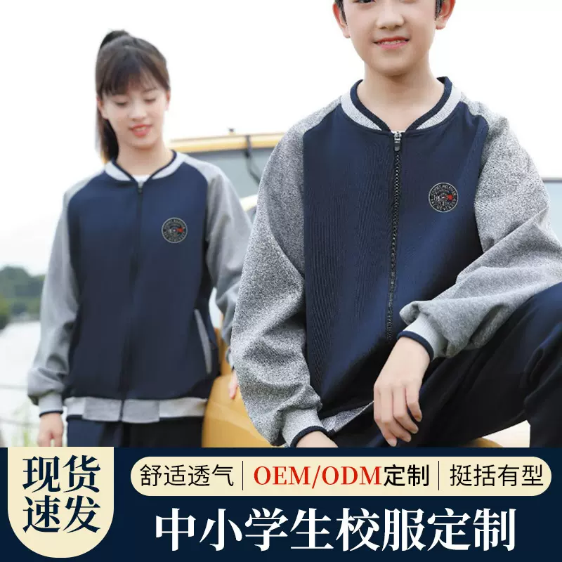 德州春秋长袖运动校服专业定制实体生产厂家不起球校园风套装