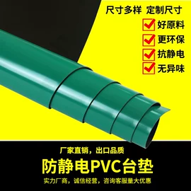 防静电垫;其他塑料薄膜