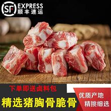 【顺丰包邮】新鲜冷冻猪胸骨4斤装猪脆骨猪软骨小排肋排桥头排骨
