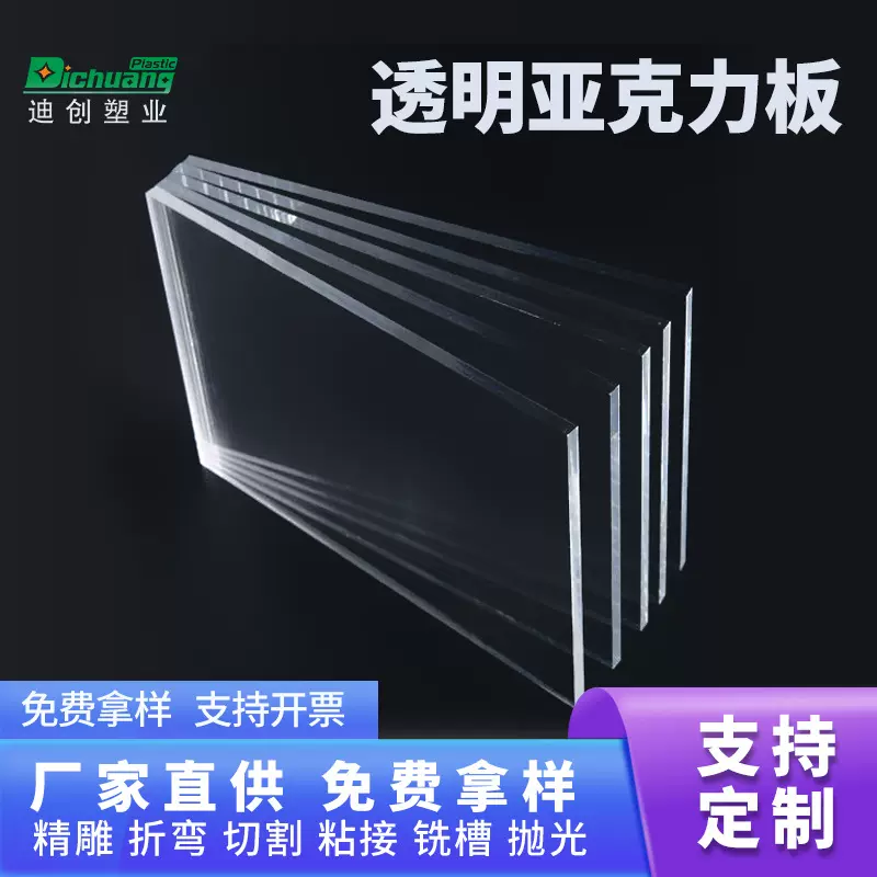 厂家加工高透明亚克力厚板有机玻璃粘接抛光雕刻PMMA板灯光扩散板