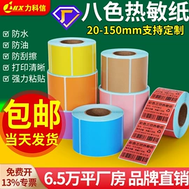 不干胶标签;收银纸;色带、碳带