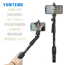 云腾1288 1188 1088手机自拍杆蓝牙拍照遥控器vlog拍摄视频手持杆