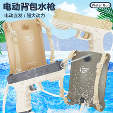 【特卖】儿童电动连发格洛克水枪玩具水袋背包水枪大容量打水枪