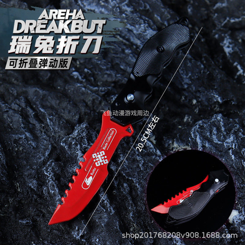 暗区突围周边瑞兔可折叠弹动款模型小刀合金游戏武器实物玩具摆件|undefined