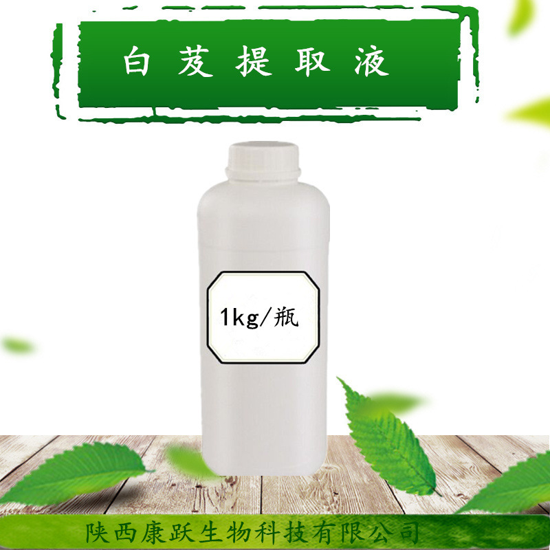 白芨提取液 化妆品原料 白芨萃取液 1KG起订 源厂货源 实力厂家