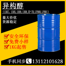 异构广州现货供应TO-8异构十三醇聚氧乙烯醚1308货源稳定