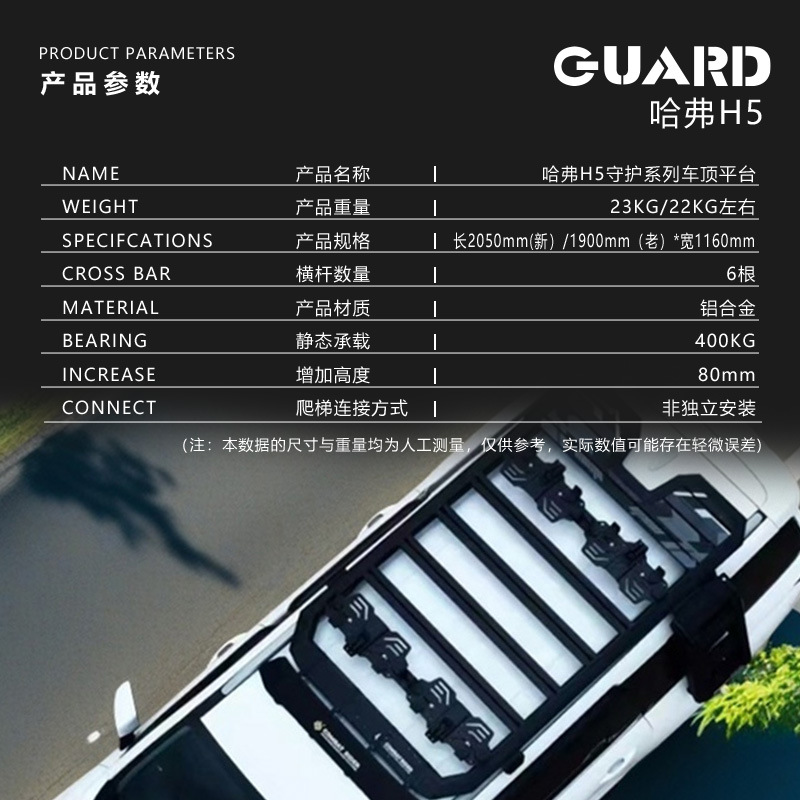 Haval H5 Roof Rack Ladder Explorer Roof Rack Outdoor Camping Style Off-Road Modification Accessories Roof Platform