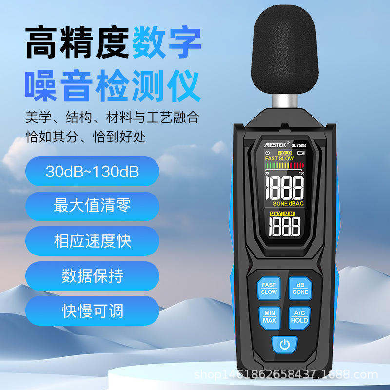 MESTEK噪音计分贝检测仪家用检测仪器手持高精度噪声测试仪SL750B