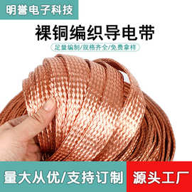 紫铜软编织线设备接地导电铜编制带软连接6/10/25平方扁铜带现货