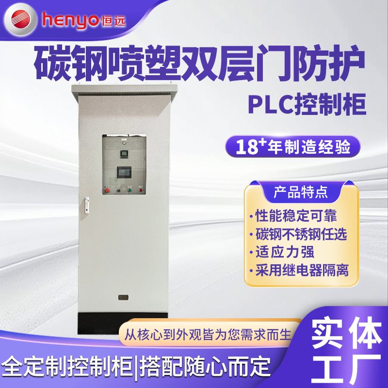 PLC控制柜加工调速配电箱工业机箱钢喷塑双层门防护PLC控制柜