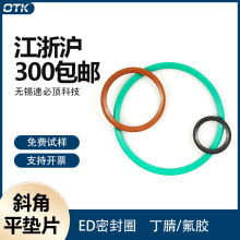 epdmED圈丁腈氟胶斜角平垫片密封液压管道接头公制橡胶ed密封圈