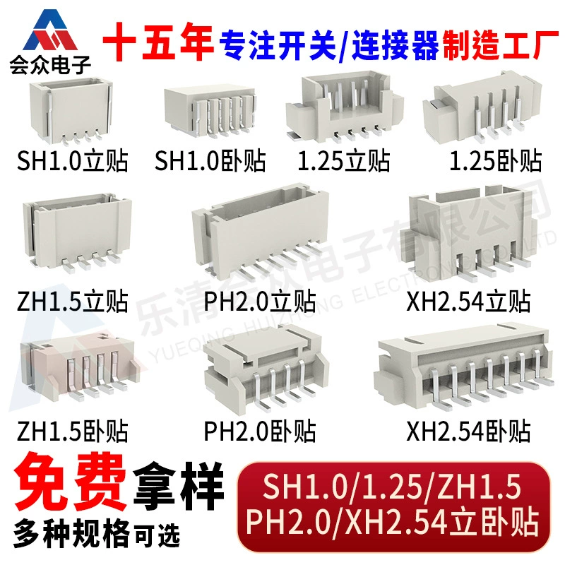 Разъемы SMD: штыревые коннекторы SH1.0/MX1.25/GH1.25/ZH1.5/PH2.0/XH2.54, вертикальные и горизонтальные разъемы