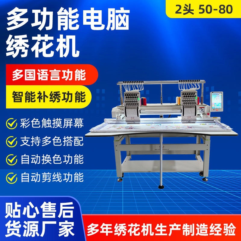 Máquina de bordado multifuncional de computadora personalizada doméstica 2 cabezas 50 - 80 máquina de bordado eléctrica automática de escritorio máquina de bordado