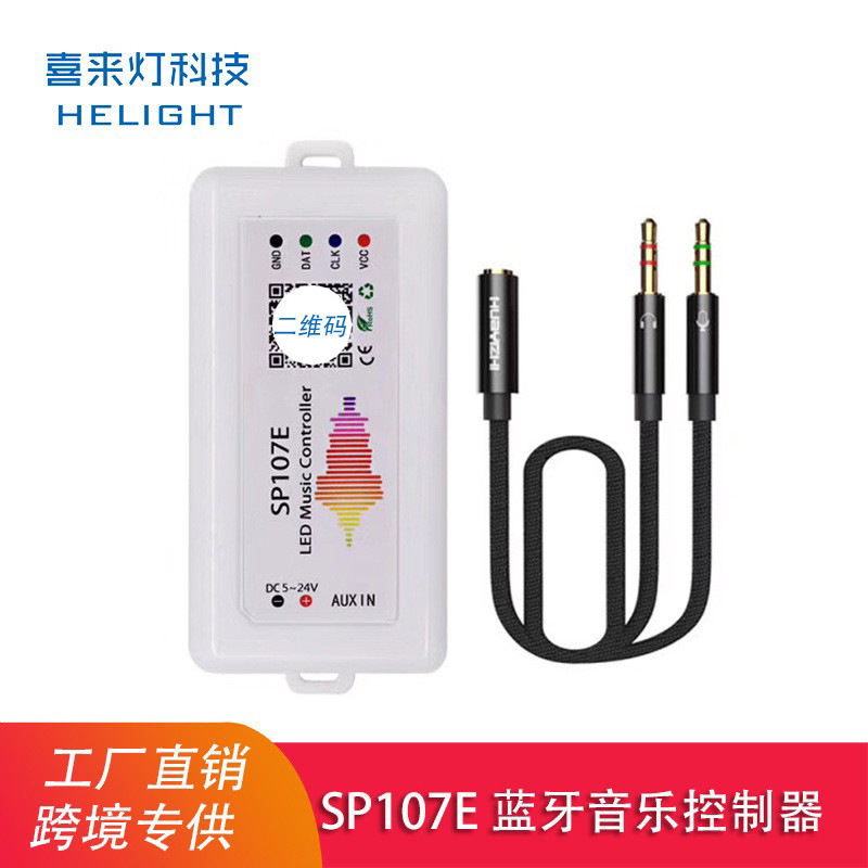 Xilai light SP107E Smart LED Bluetooth music magic color full color light strip 2811/2812 controller DC5-24 Xilai light SP107E Smart LED Bluetooth music magic color full color light strip 2811/2812 controller DC5-24