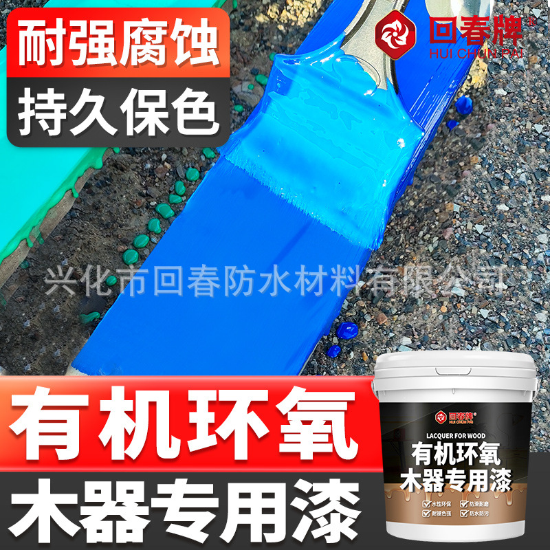 环氧树脂木器漆木头柜子旧木质家具翻新改色漆环保无甲醛水性油漆