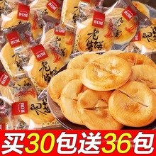 老婆饼整箱软糯香甜饼干广东传统糕点早餐面包零食小吃休闲