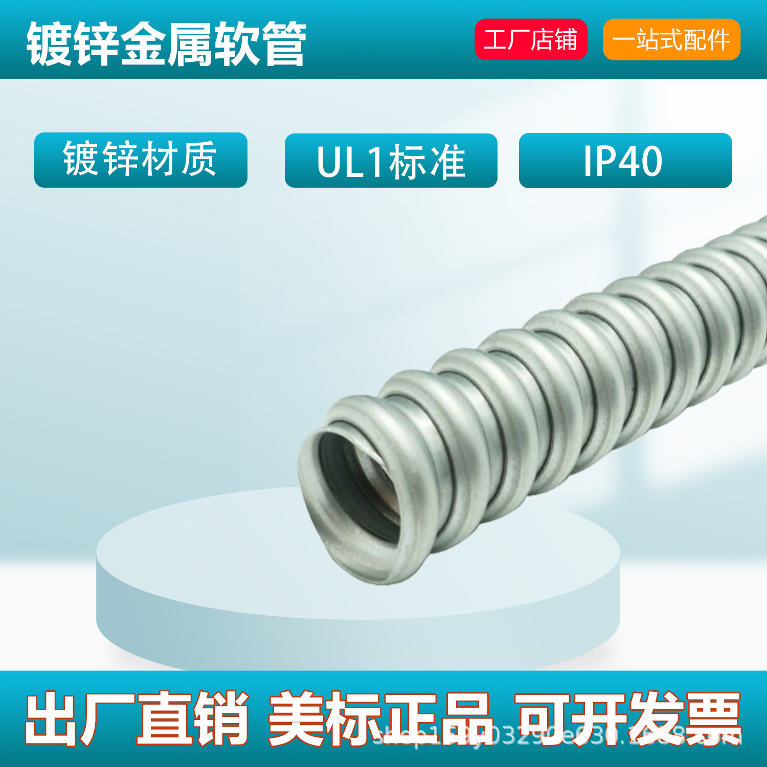 Dazefu美标镀锌软管 金属穿线软管镀锌管 电线保护套管波纹管UL1