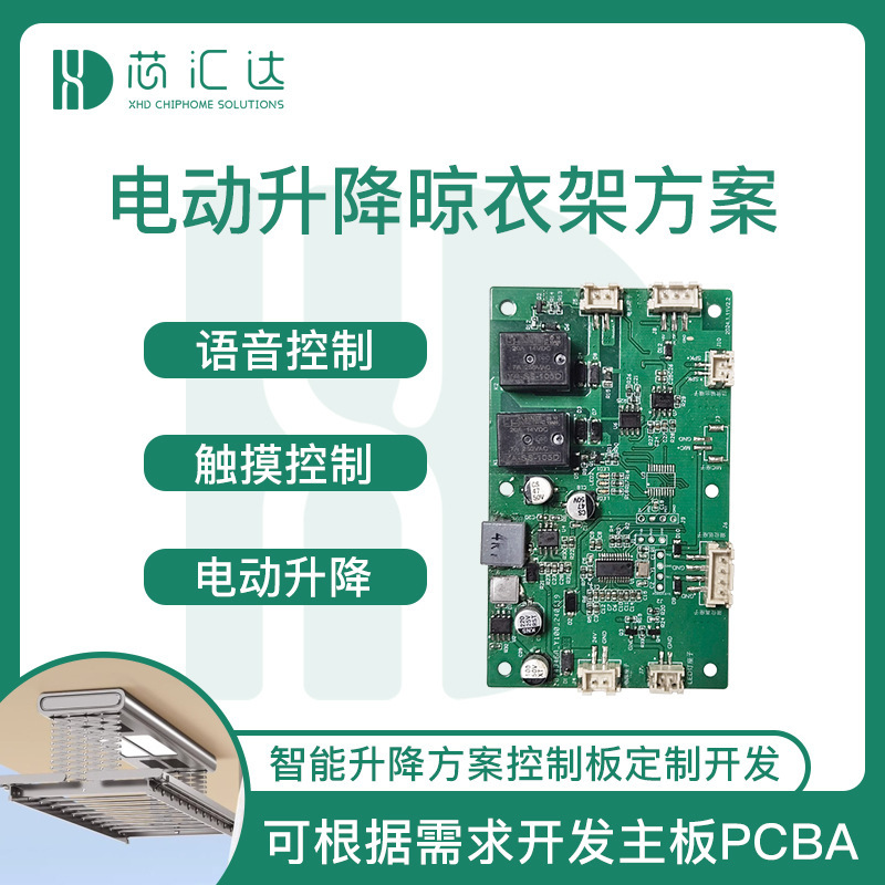 インテリジェント衣類乾燥ラックソリューション開発 PCBA 音声タッチ制御電動昇降衣類乾燥ラックメイン制御回路基板|undefined
