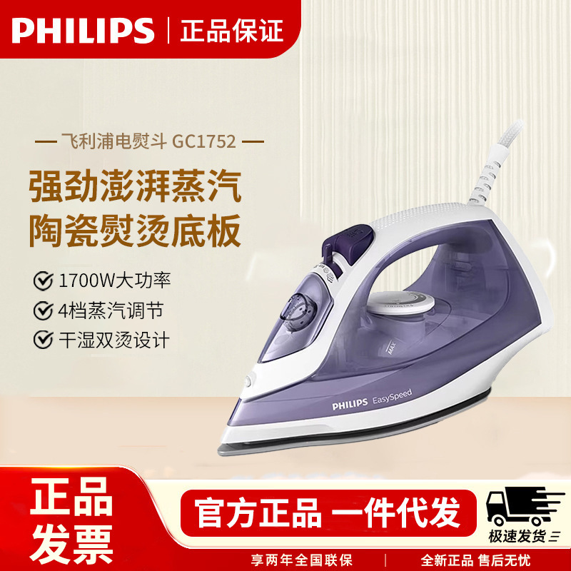 Philips Electric Iron GC1752 Household Small Steam Handheld High-power Clothes Ironing Brand Iron Ironing Machine