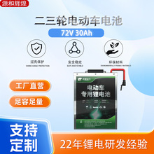 电商爆款外卖专供锂电池72v30Ah磷酸铁锂电池60v电动车锂电池48v