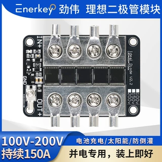 劲伟理想二极管100V150V200V150A260A300A光伏太阳能基站电池并联