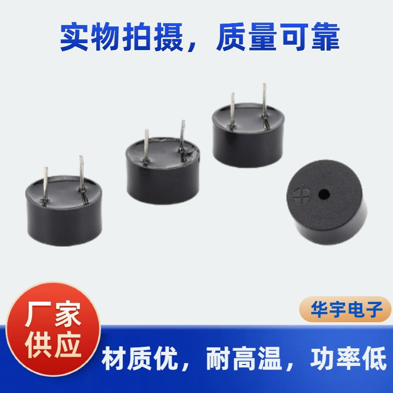厂家直销HYDZ压电式HYR-1407A仪表小家电用无源电子蜂鸣器
