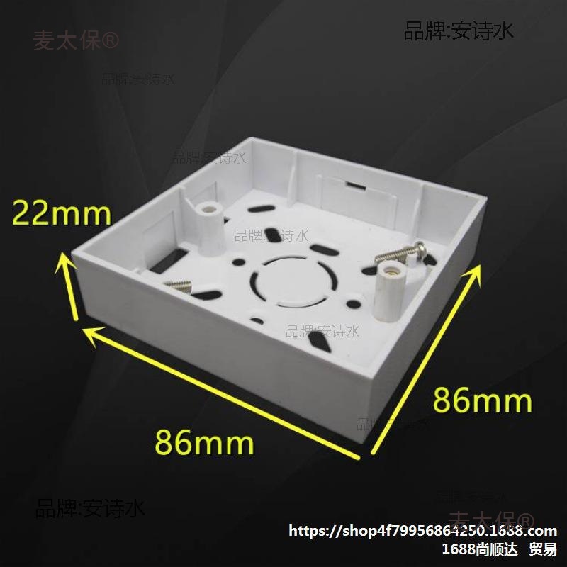 薄新款接暗盒明盒底合86型底盒薄型线盒8620明装麦太保