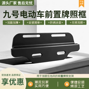 Front License Plate Frame Bracket Suitable for Ninebot Electric Scooters N/M Series F90M Bmax90 C90 Mechanic Series