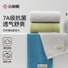洁丽雅竹纤维抗菌方巾 洗脸家用成人擦脸巾柔软毛巾 可定制logo