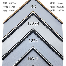 K6029系列 ps线条相框画框装饰画框条现代简约墙面框条塑料线条