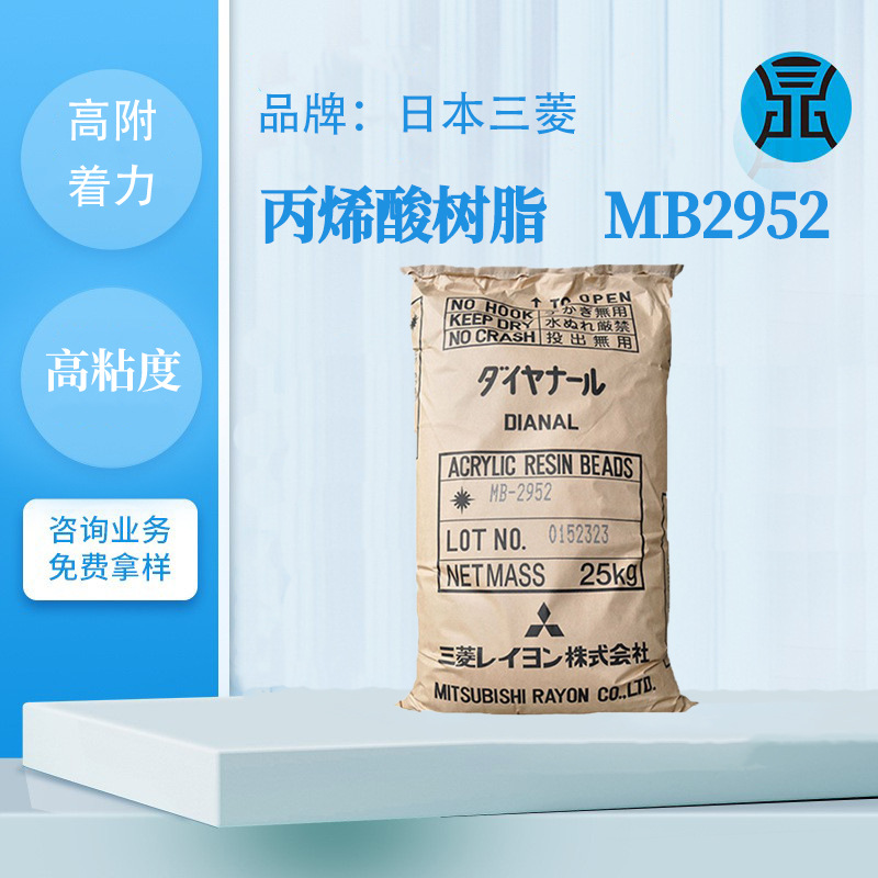 丙烯酸树脂MB2952汽车外壳涂层油漆塑料自干性高粘合热塑性树脂