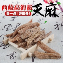 【西藏发货】西藏天麻高海拔无硫可代打天麻粉天麻片新货藏天麻包