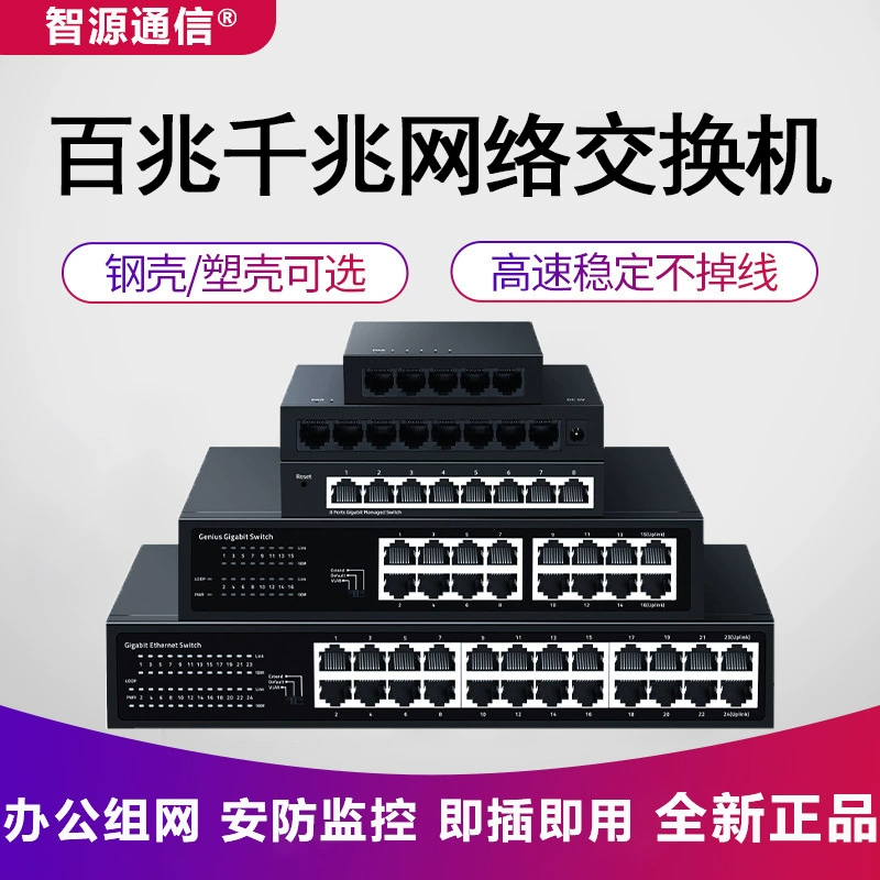 Коммутатор гигабитный для общежития/домашнего использования, 9-портовый, 10-портовый, 48-портовый, 100M, 5-портовый, 8-портовый, черный пластиковый корпус, стальной корпус, VLAN с управлением одной кнопкой