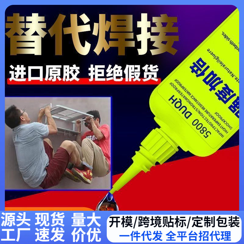 瑞士5800强力胶水焊接剂防水电焊胶万能通用粘陶瓷塑料玻璃鞋金属