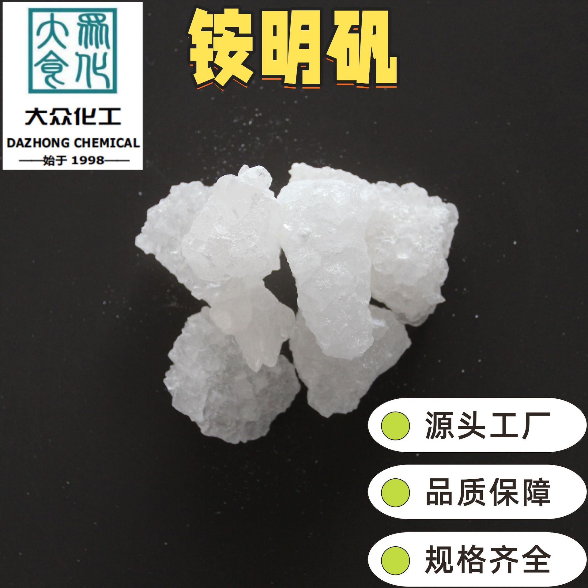 工业级铵明矾水处理膨松剂固化剂硫酸铝铵食品级