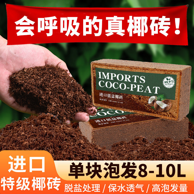 Coconut brick nutrient soil, coconut soil for flower cultivation, general-purpose soil, coconut coir, coarse coconut shell, specialized planting bricks for flowers and vegetables, wholesale Coconut brick nutrient soil, coconut soil for flower cultivation, general-purpose soil, coconut coir, coarse coconut shell, specialized planting bricks for flowers and vegetables, wholesale
